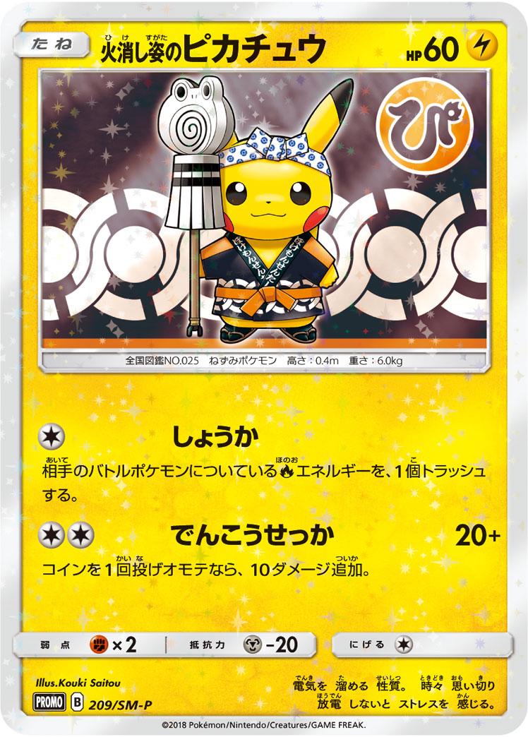Japanese Promo Pikachu Pokémon card